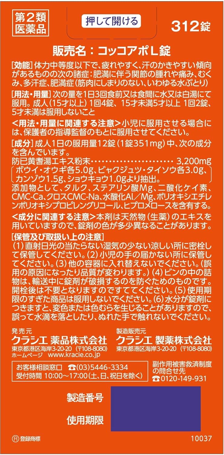 Amazon 第2類医薬品 コッコアポl錠 312錠 コッコアポ ドラッグストア