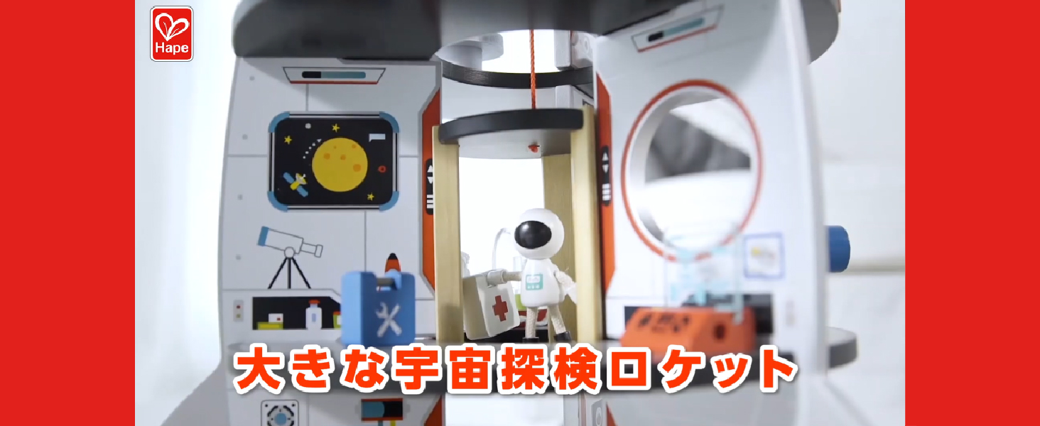 Amazon | Hape(ハペ) 大きな宇宙探検ロケット E3021 | 鉄道模型 通販