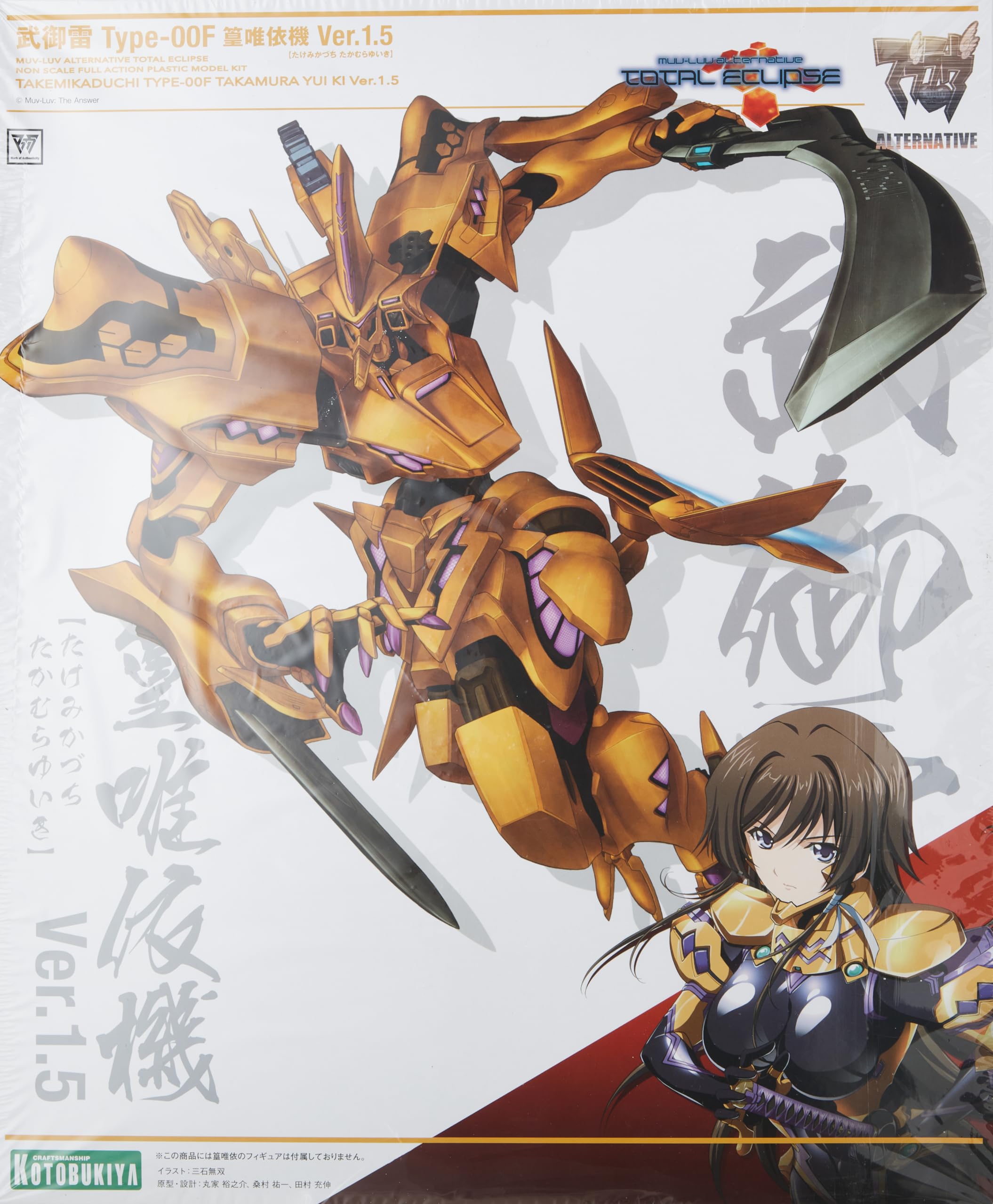 コトブキヤ　マヴラブ　プラモデル Amazon | コトブキヤ Muv-Luv オルタネイティブ タケミカドゥチ Type