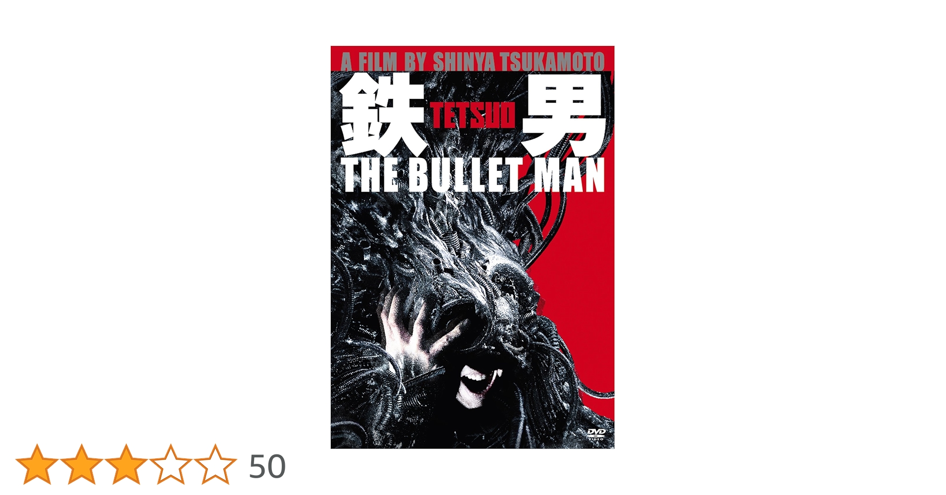 完全鉄男 : 『鉄男』から『鉄男THE BULLET MAN』までの軌跡 : … Amazon.co.jp: 完全鉄男: B5サイズの鉄男シリーズ研究書 「鉄男