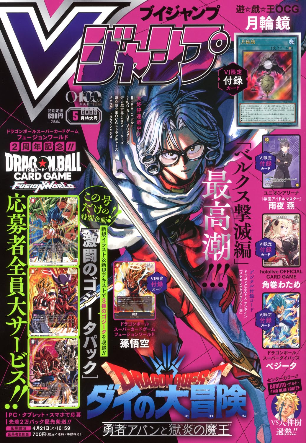 Vジャンプ (5月号) |本 | 通販 | Amazon
