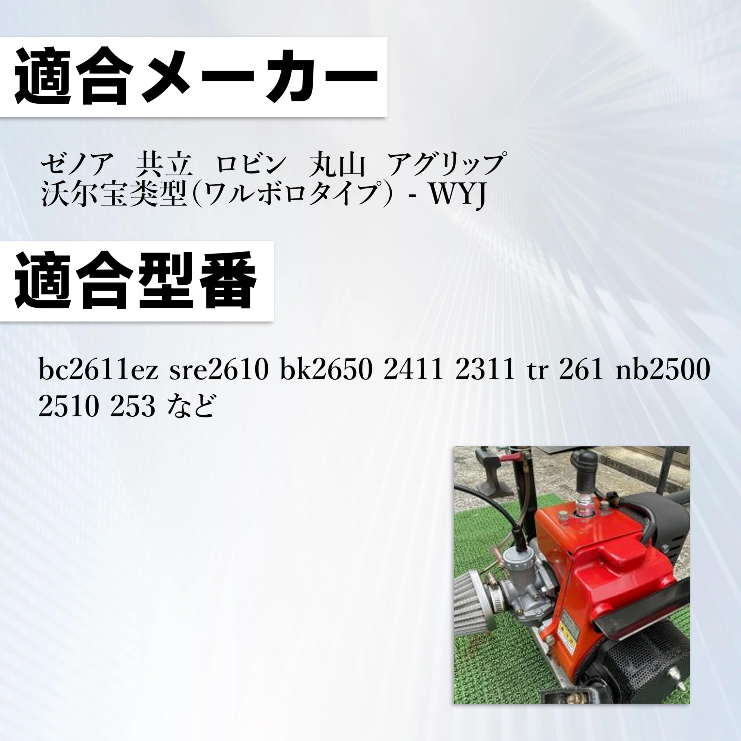 Amazon | foefen キャブレター 互換品 BC2611EZ SRE2610 WYJ BK2650