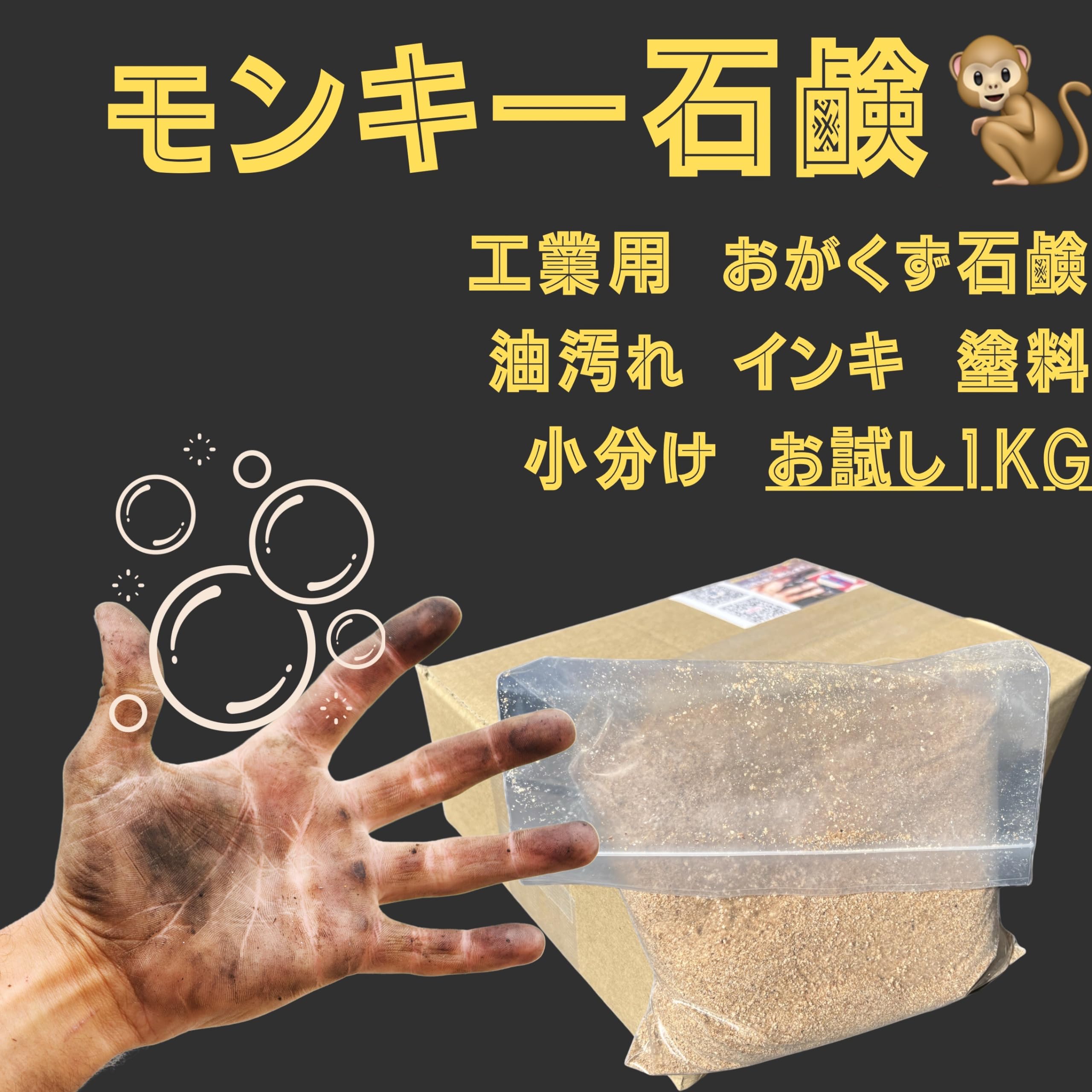 Amazon.co.jp: モンキー石鹸 おがくず石鹸 手洗い用洗剤 200g 1kg 14L