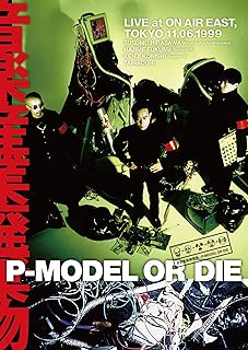 P-MODEL OR DIE 音楽産業廃棄物DVD