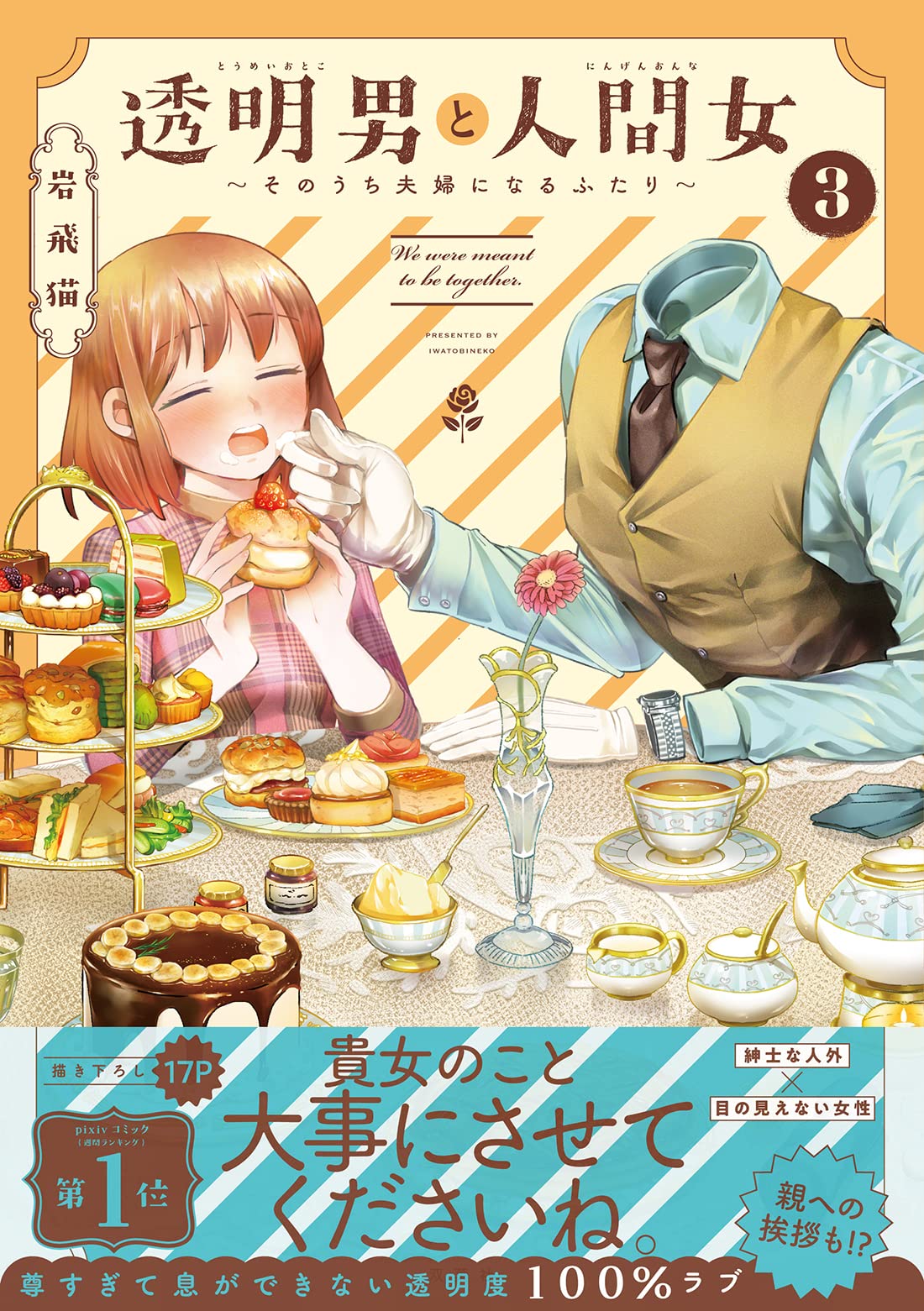 THE FANTASTIC IMAGE OF MAN　2幻想と人間　3情念の人間 81upQDZASkL.jpg
