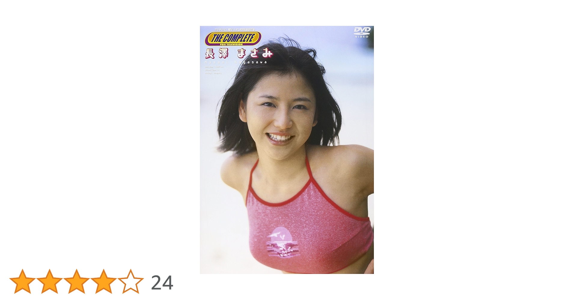 レア 新品 未開封 長澤まさみ THE COMPLETE DVD グラビア Amazon.co.jp: THE COMPLETE 長澤まさみ [DVD] : 長澤まさみ