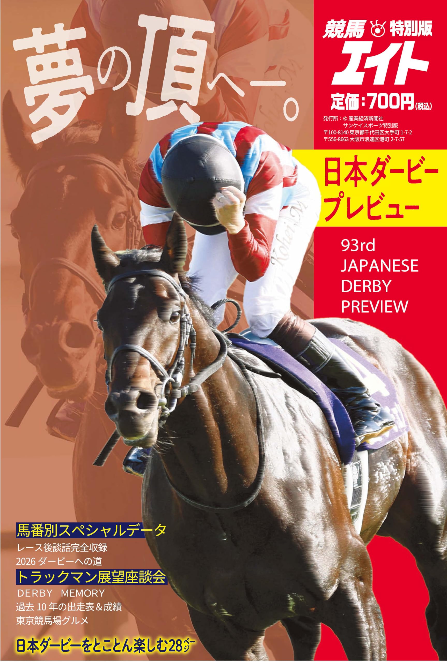 日本ダービープレビュー | サンケイスポーツ |本 | 通販 | Amazon
