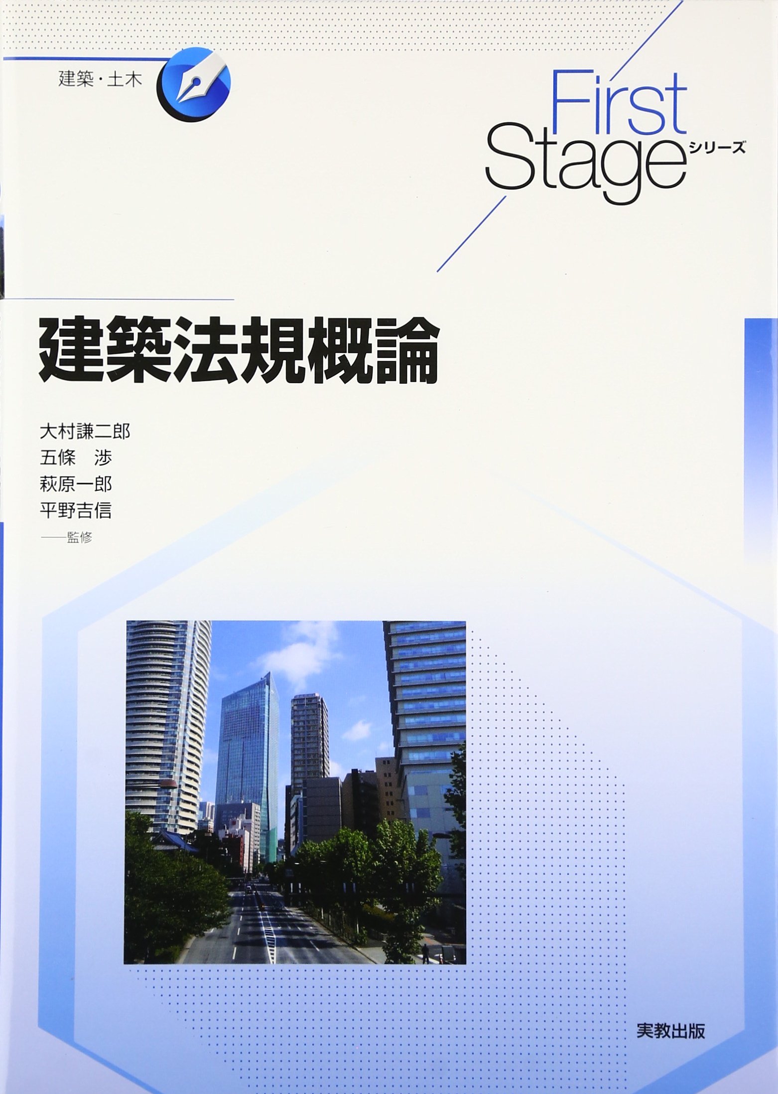建築関連書籍セット Amazon.co.jp: First Stage 建築法規概論 (First Stageシリーズ