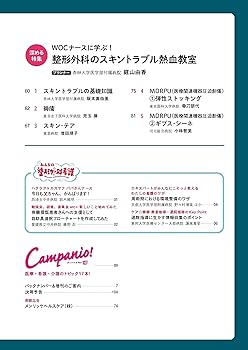 整形外科看護 2022年10号(第27巻10号)特集:目からウロコ！患者