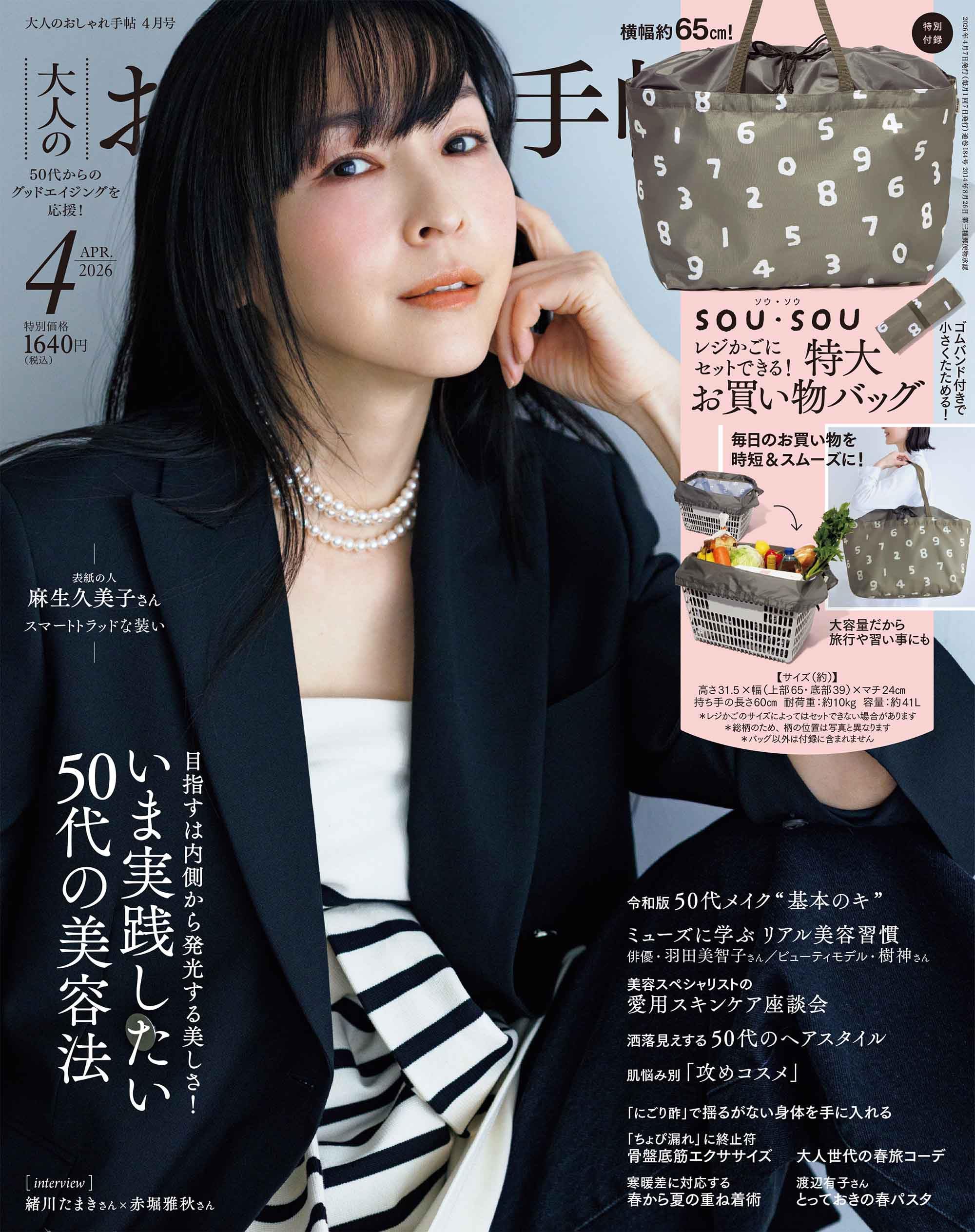 大人のおしゃれ手帖 2026年4月号 | 宝島社 |本 | 通販 | Amazon