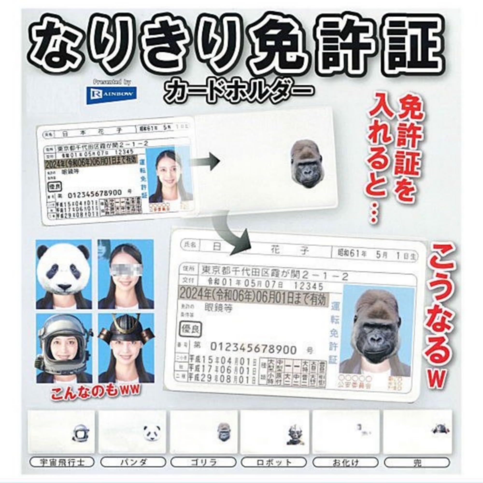 Amazon | なりきり免許証カードホルダー × 全6種セット フルコンプ