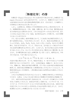 化学8冊 原点からの化学シリーズ Doシリーズ ゼロから劇的にわかる