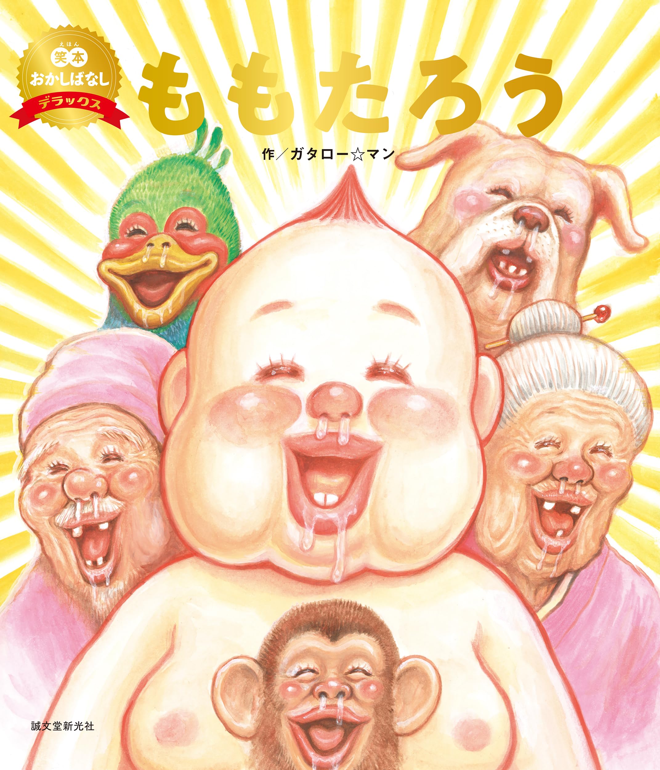 ガタロー⭐︎マン　おかしばなしももたろう　色紙 81uqNGFVWmL.jpg
