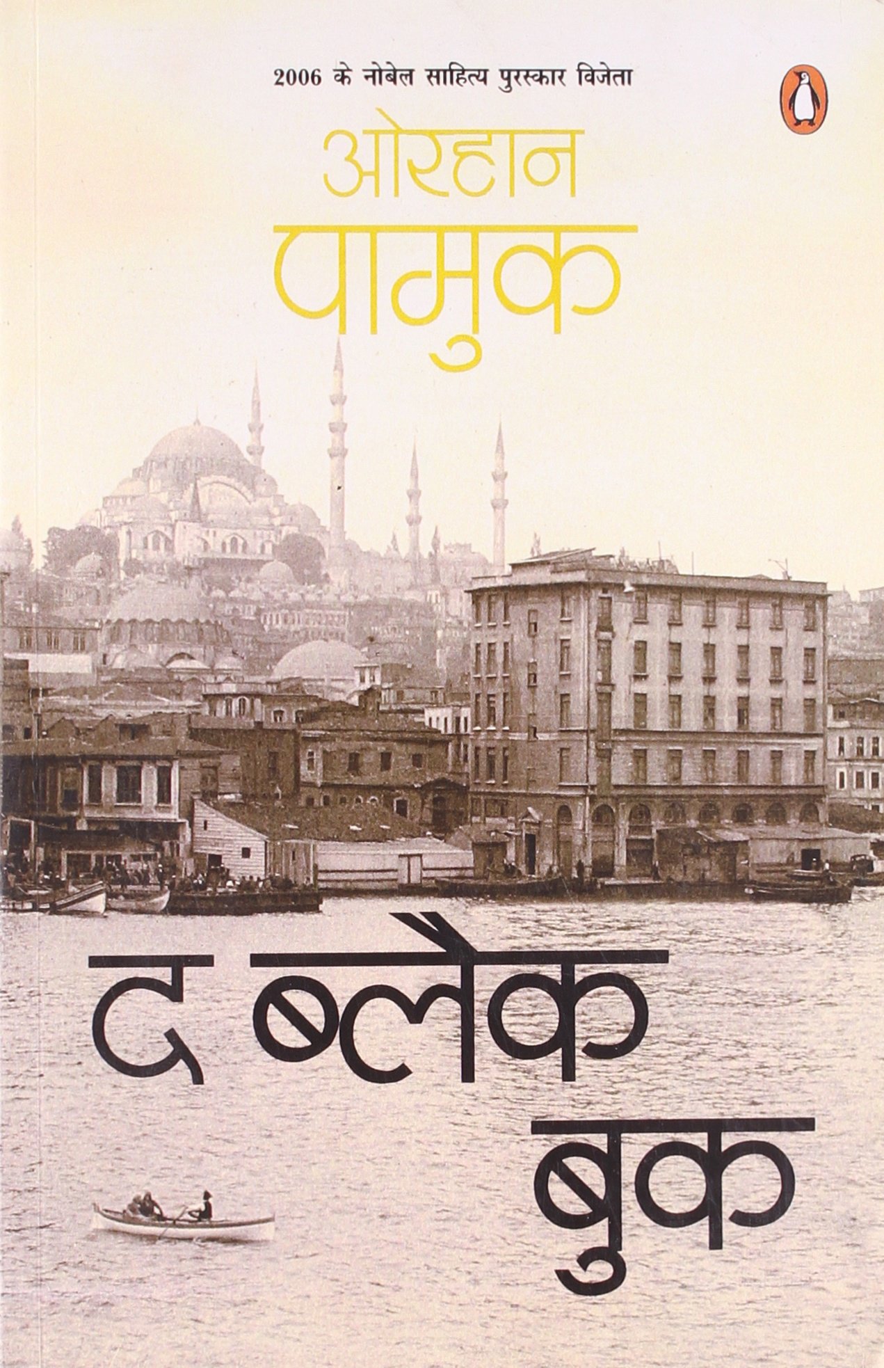 Buy The Black Book (Hindi) — BookShops.in