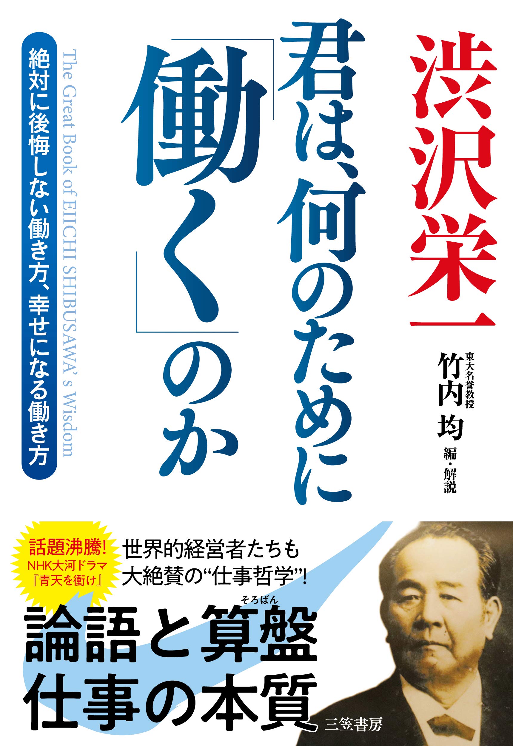 Amazon.co.jp: 渋沢 栄一: 本、バイオグラフィー、最新アップデート