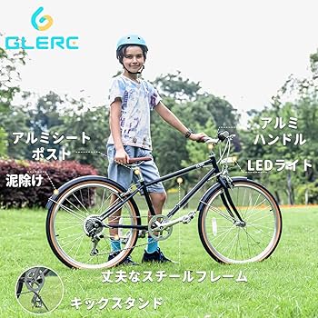 Amazon | 【Glerc】子供自転車 ジュニア小中学生自転車 クロスバイク