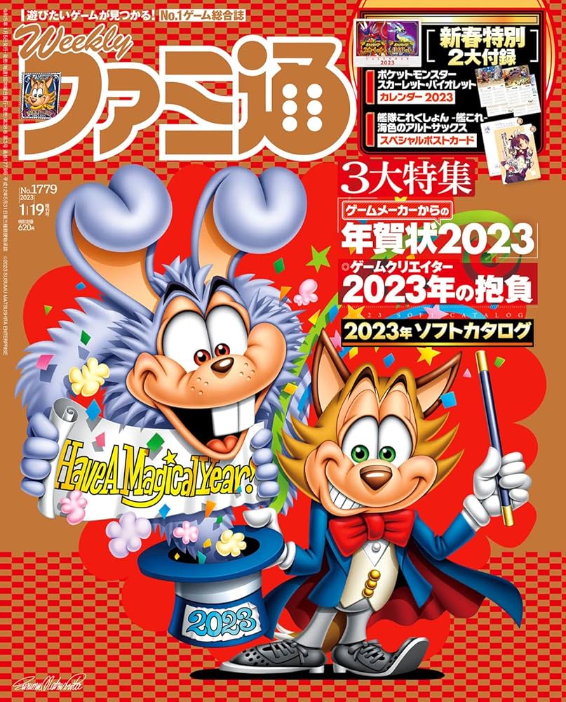 psVita特集 週間ファミ通 週刊ファミ通