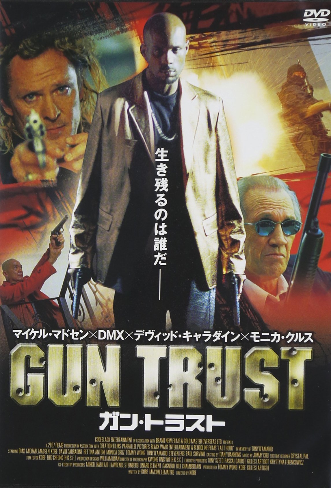 Amazon.co.jp: ガン・トラスト [DVD] : マイケル・マドセン