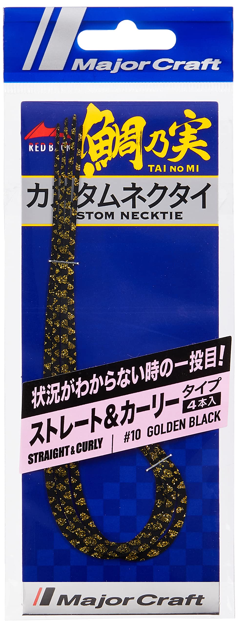 Major Craft Red Back Single Curly Tai Rubber Nectie TMN-C&S #010 Golden Black
