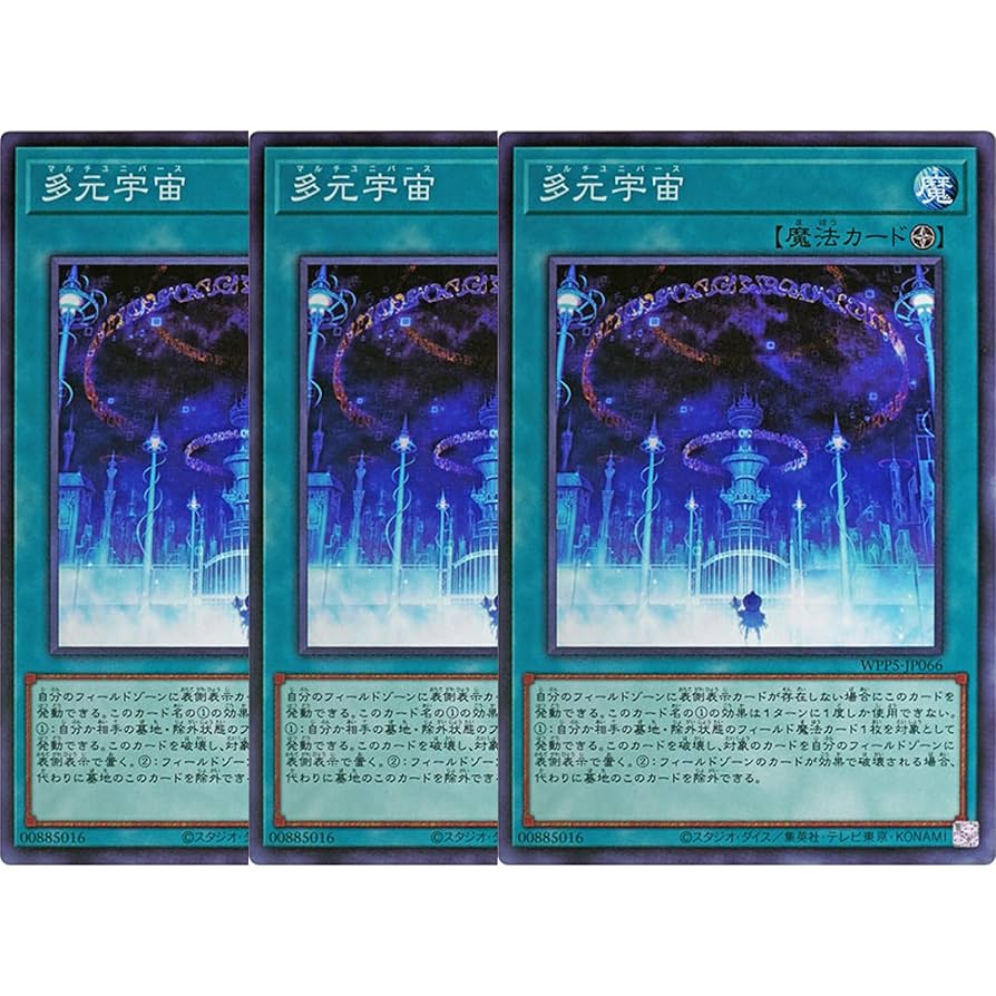 Amazon.co.jp: 【3枚セット】遊戯王カード WPP5-JP066 多元宇宙