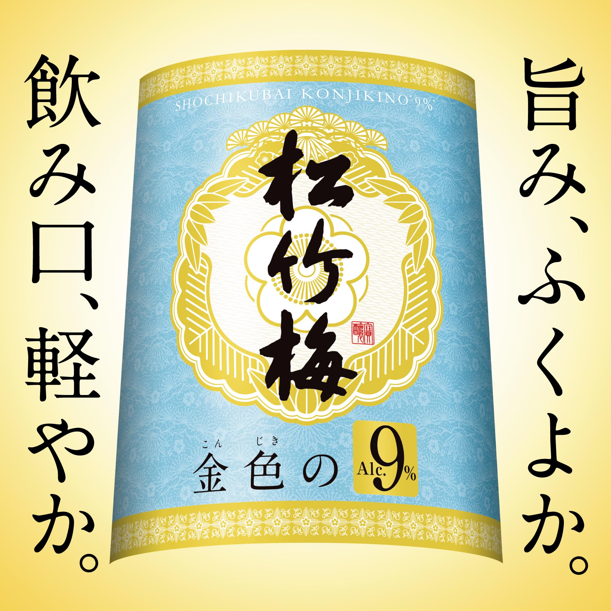 Amazon.co.jp: 松竹梅 金色の9% 紙パック 【9%で飲みごたえのある