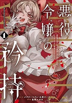 悪役令嬢の矜持～婚約者を奪い取って義姉を追い出した私は、どうやら今から破滅するようです。～