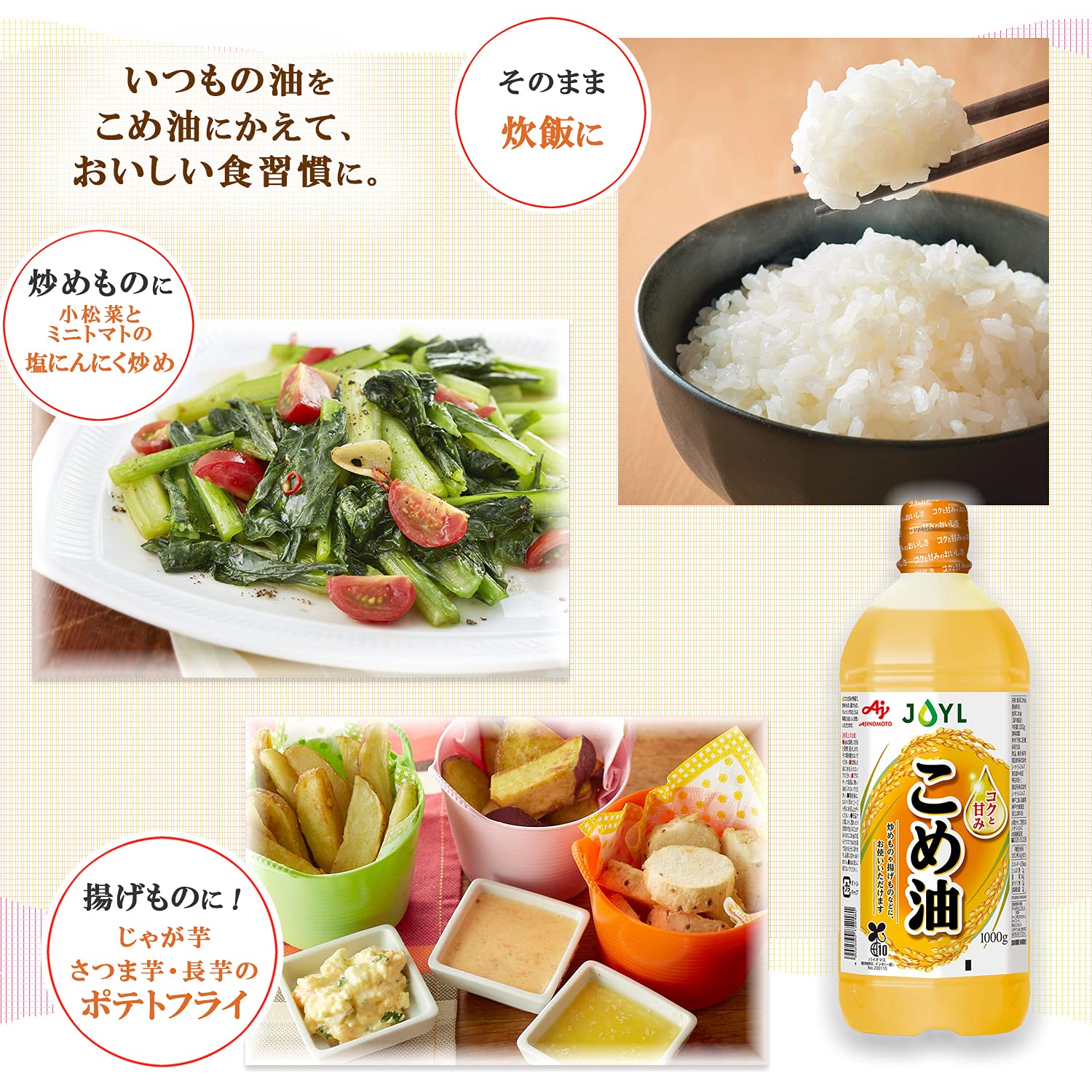 Amazon | JOYL こめ油 (米油 100%) 味の素 J-オイルミルズ ペット