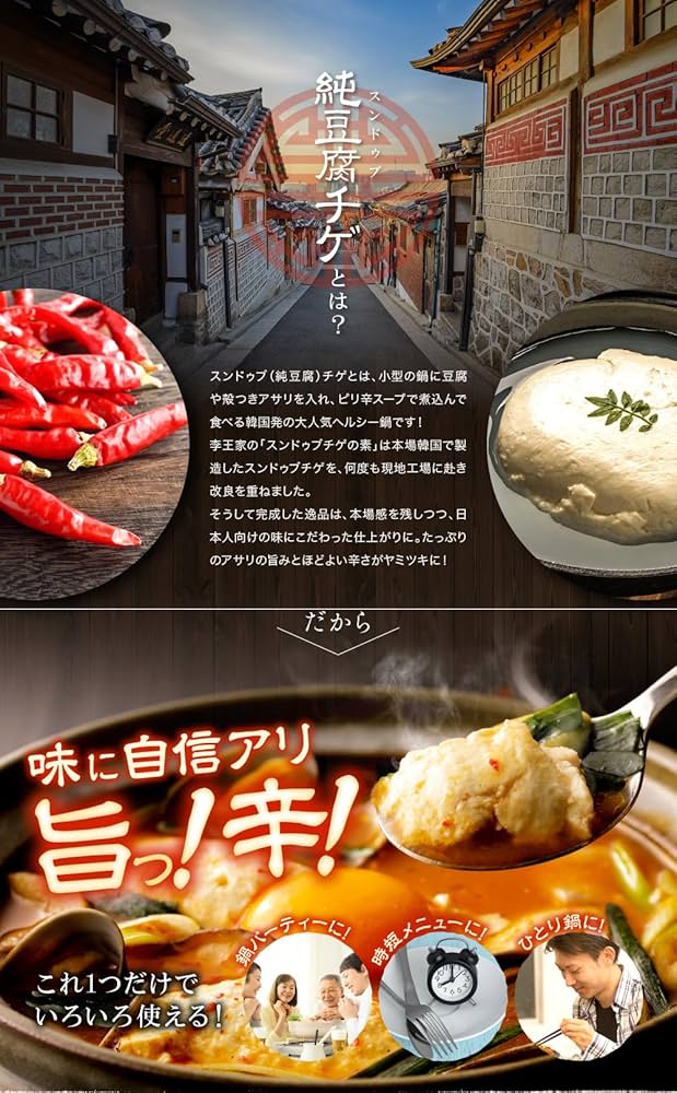 スープの素　ズンドゥブ スンドゥブチゲ用スープ 濃厚辛口 | 商品情報 | モランボン