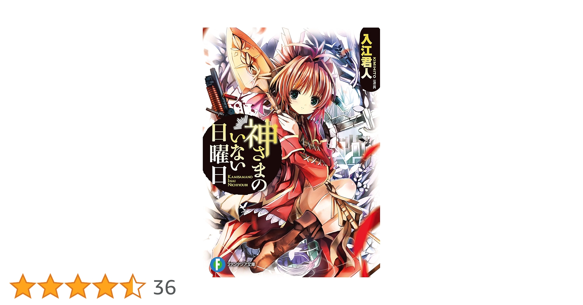 神さまのいない日曜日 全6巻セット DVD 正規　セル版 神さまのいない日曜日 全6巻セット DVD 正規 セル版 2025年最新