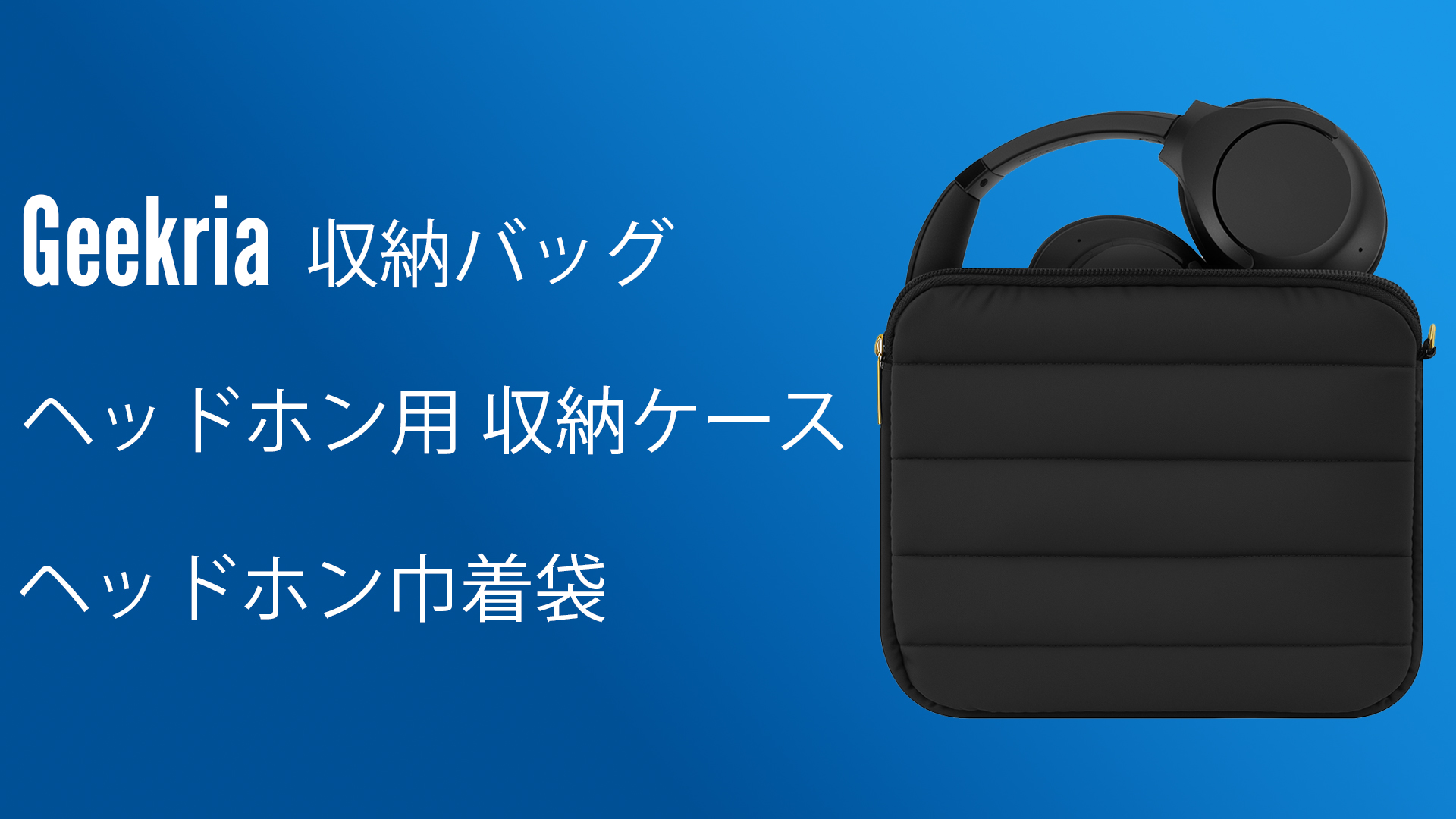 Amazon | Geekria NOVA ヘッドホン用パフィーポーチ ジェイビーエル