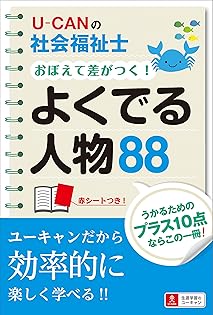 Ｕ-ＣＡＮの社会福祉士速習レッスン ２０１２年版　専門科目/ユ-キャン/ユ-キャン社会福祉士試験研究会（単行本（ソフトカバー）） 51g9wIF8NoL._AC_SY200_QL15_.jpg