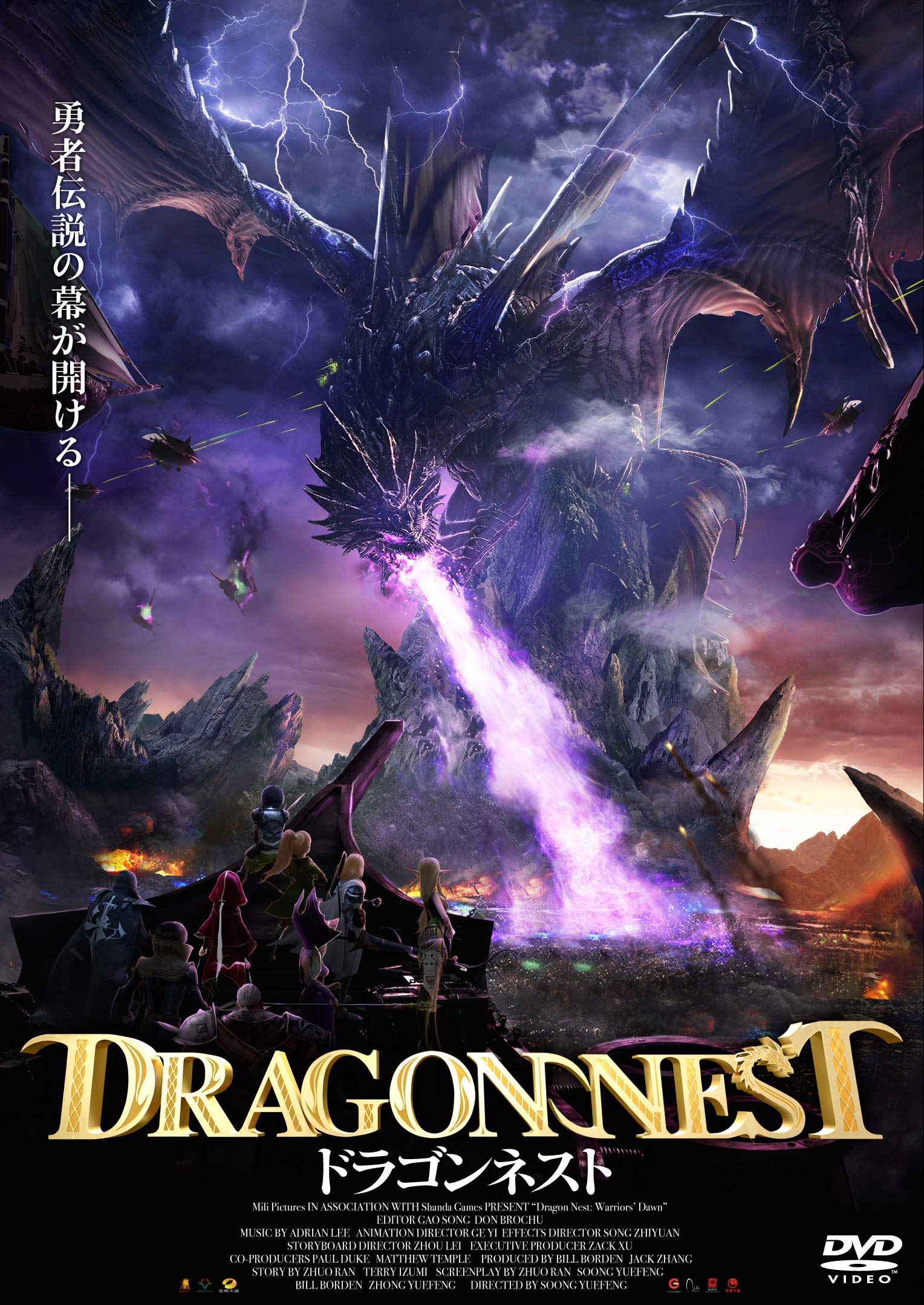 Amazon.co.jp: ドラゴンネスト [DVD] : チャーリー