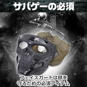 サバゲー、ガスガン用ガス、フェイスガード サバゲー、ガスガン用ガス、フェイスガード サバゲー、ガスガン