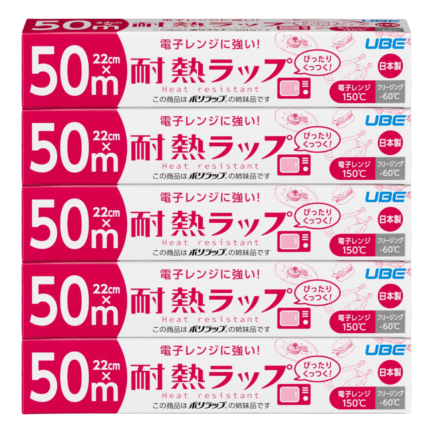 宇部フィルム 耐熱ラップ キッチンラップ 食品用ラップ 22cm×50m 5本セット 電子レンジ対応 食品包装 ぴったりくっつく 防災