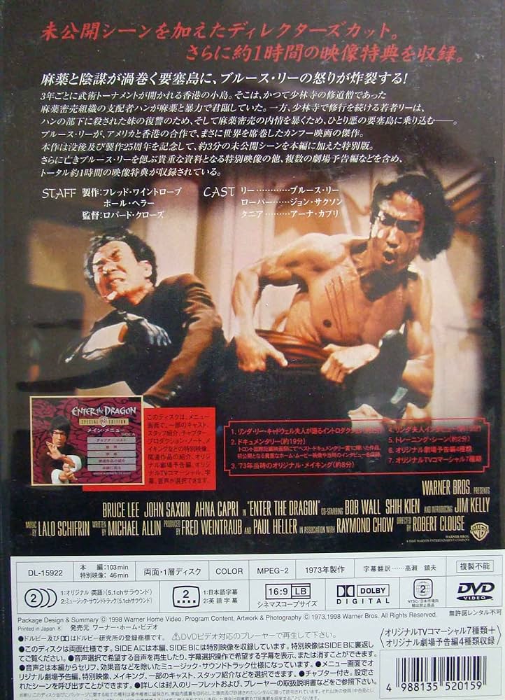 Amazon.co.jp: 燃えよドラゴン 特別版 [DVD] : ブルース・リー, ジョン