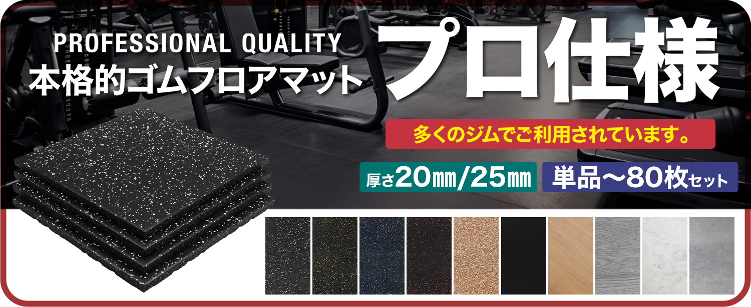 Amazon.co.jp: KaRaDaStyle ゴムマット ジムマット 20mm 防音 防振 床