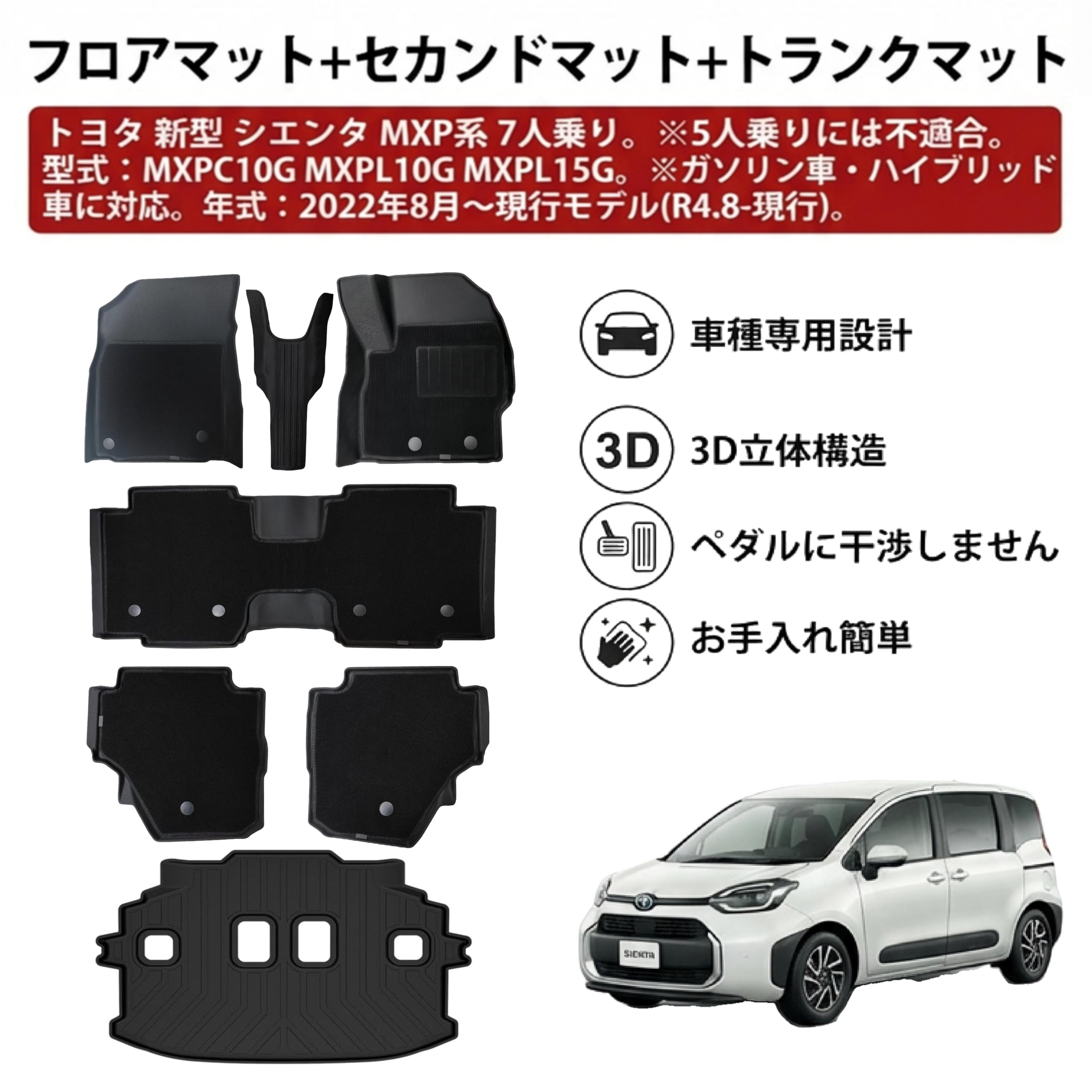 Amazon | 新型 シエンタ 10系 専用 フロアマット 7人乗り対応 (MXP