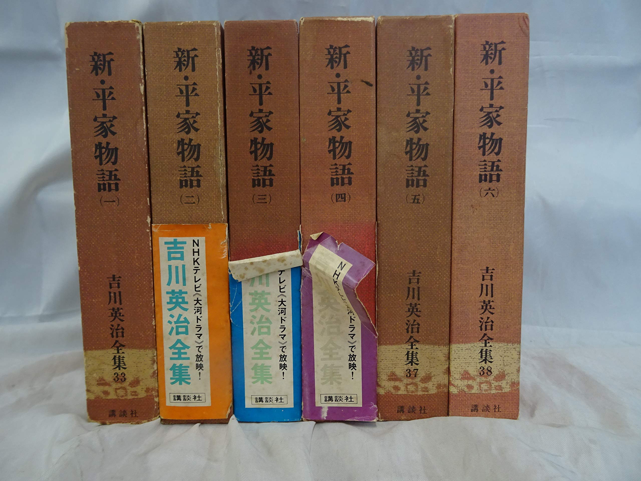 新・平家物語【3巻欠品】19冊セット Amazon.co.jp: 新・平家物語 吉川英治 全集 33・34・35・36・37・38 全