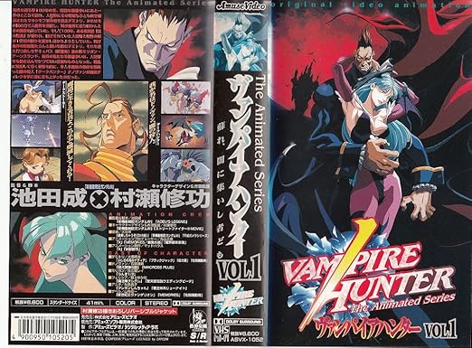 Amazon Co Jp バンパイアハンター Vol 1 Vhs 大塚明夫 石塚運昇 佐久間レイ 野上ゆかな 矢島晶子 Dvd