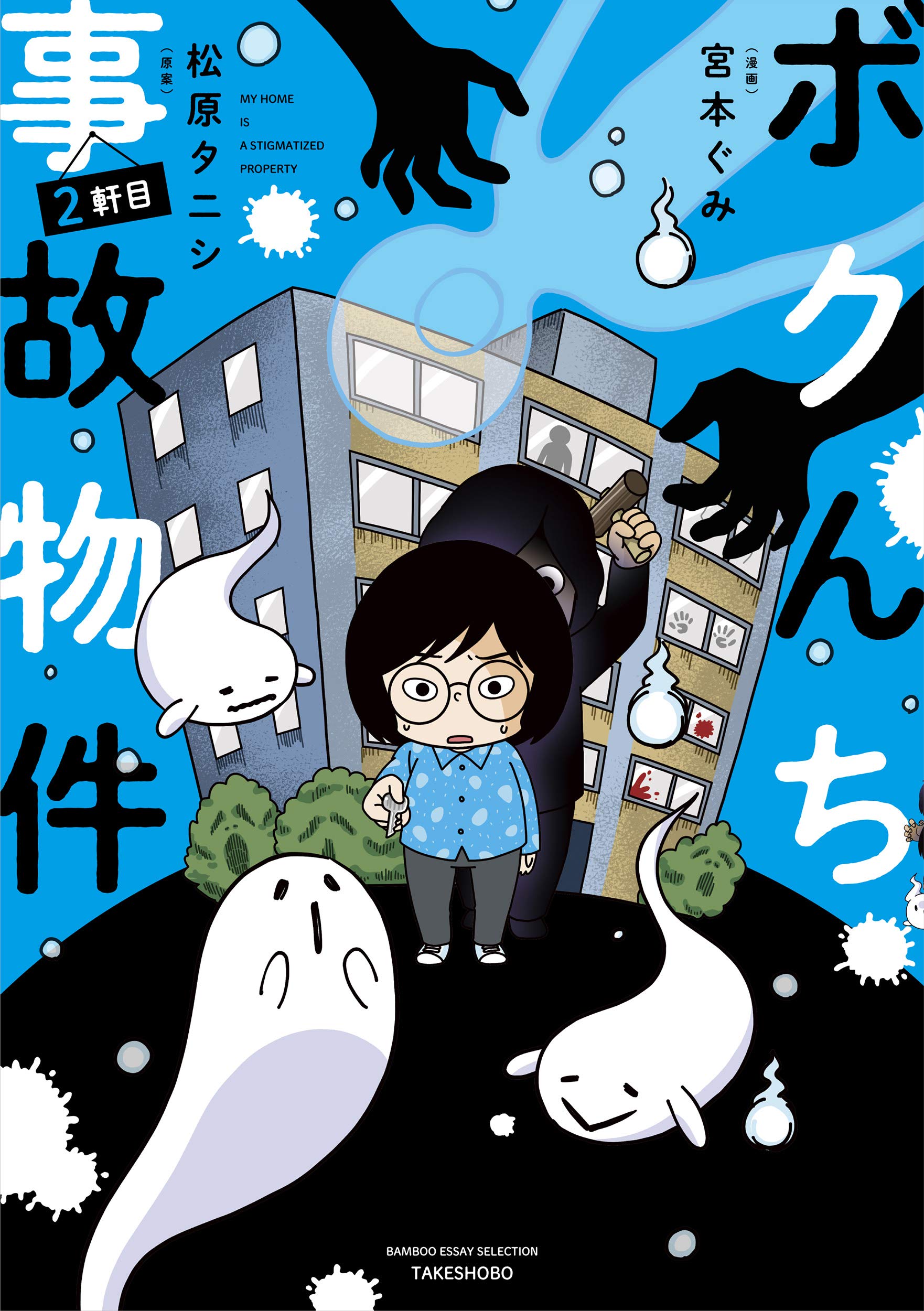 Amazon.com: 松原タニシ: books, biography, latest update