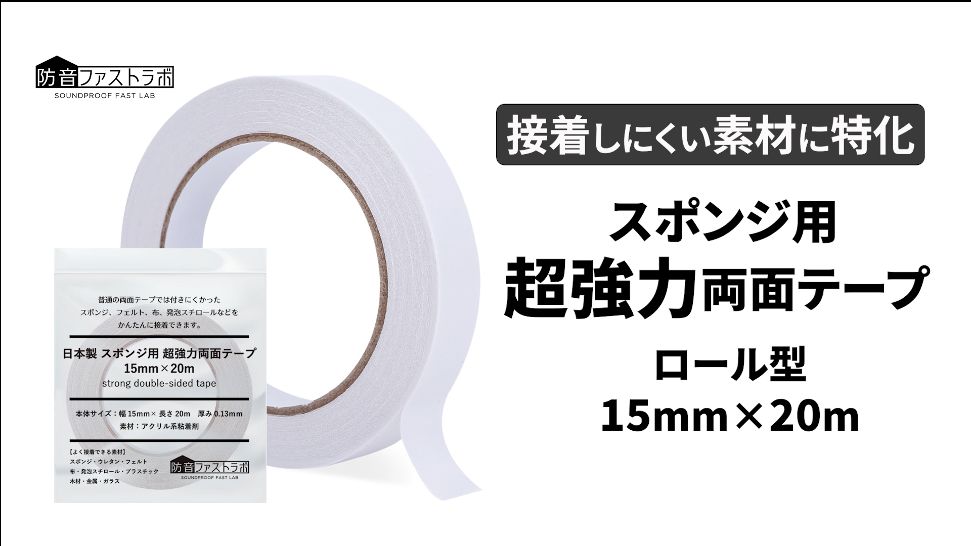 Amazon.co.jp: 日本製【 接着しにくい素材に特化 】防音ファストラボ