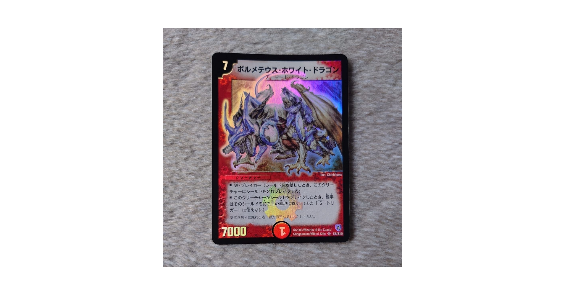 ボルメテウス・ホワイト・ドラゴン 初期 6弾 Amazon.co.jp: デュエマ ボルメテウスホワイトドラゴン DM-06