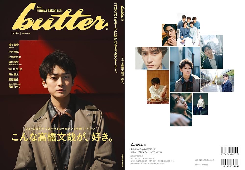 高橋文哉 まとめ売り 19点セット　俳優　BLOOM ブルーム　映画　完売品 高橋文哉 まとめ売り 19点セット 俳優 BLOOM ブルーム 映画 完売