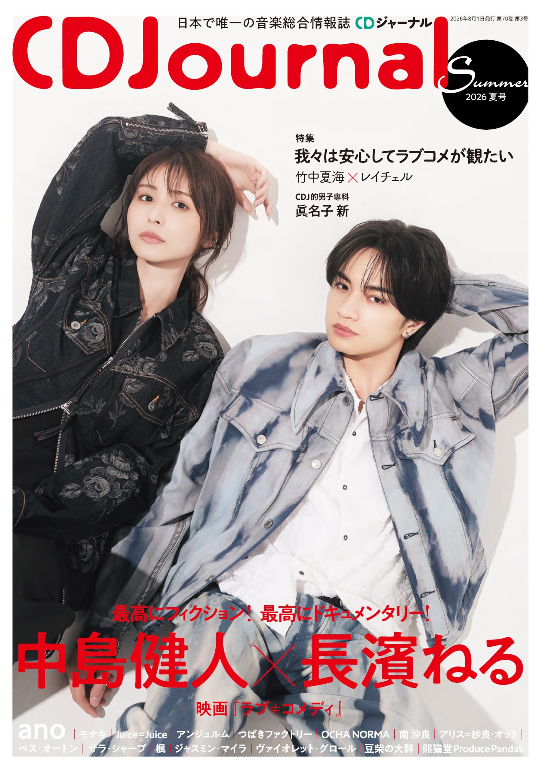 CDジャーナル2026夏号 | CDジャーナル編集部 |本 | 通販 | Amazon