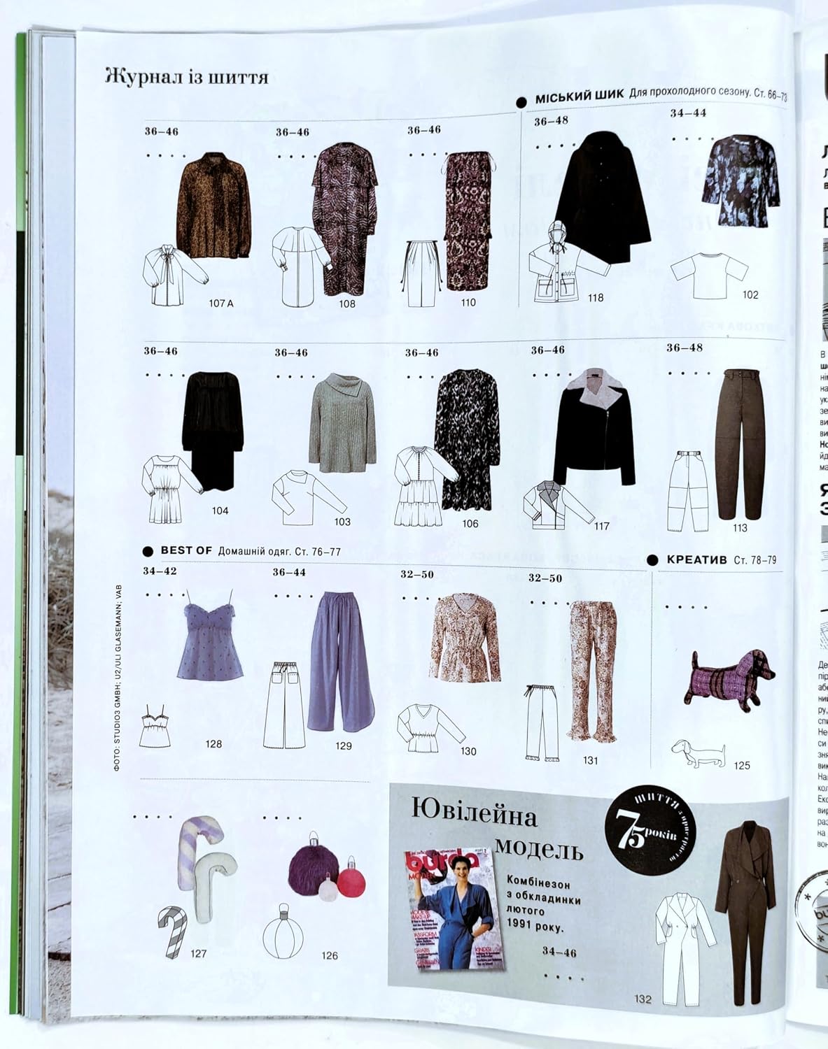 12/2025 Burda Style Magazine Ukrainian Edtn December Holiday City Fashion Home Clothes Sewing Templates Women 34-60 Size Pattern Sheets in English German Russian Бурда Стайл Журнал Українською