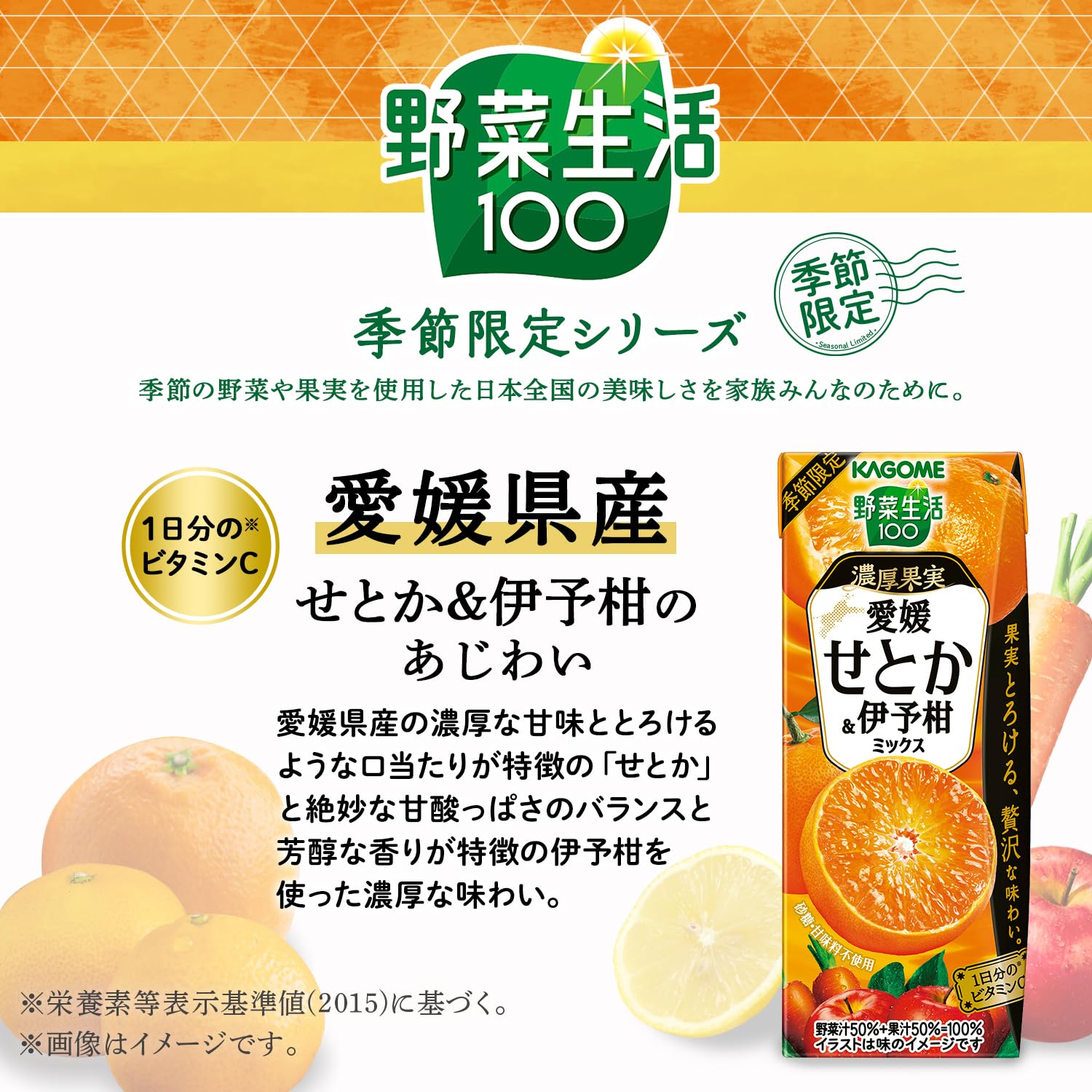 Amazon.co.jp: カゴメ 野菜生活100 濃厚果実 愛媛せとか＆伊予柑