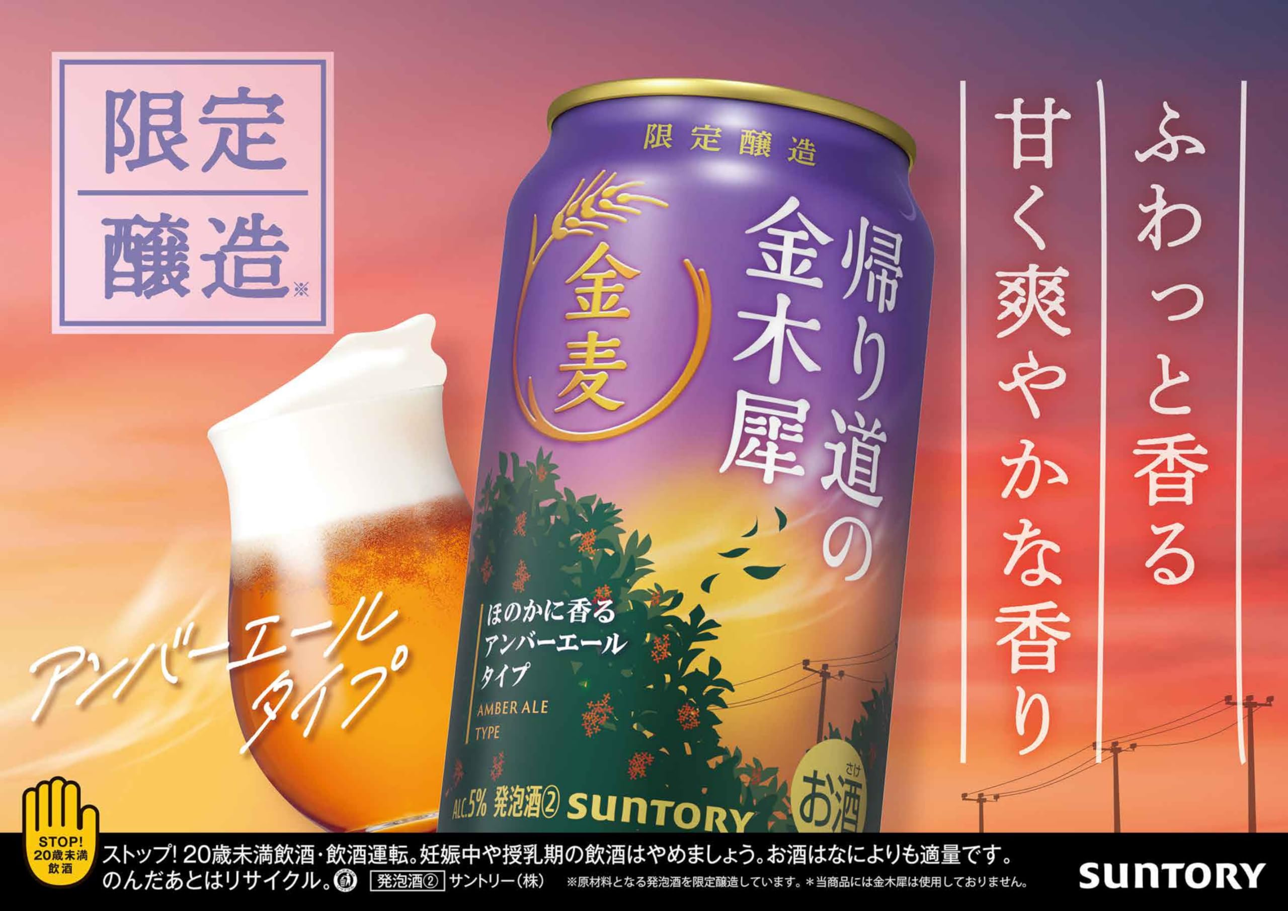 金麦 金麦スタイル｜サントリー