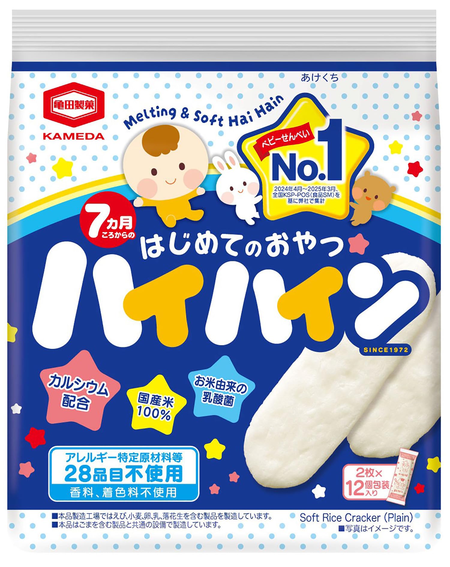 亀田製菓 ハイハイン 40g×12袋（アレルギー特定原材料等28品目不使用、国産…