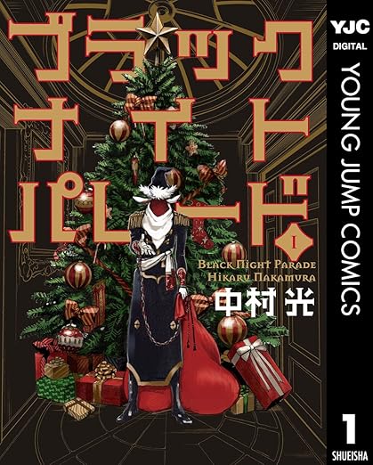 ブラックナイトパレード