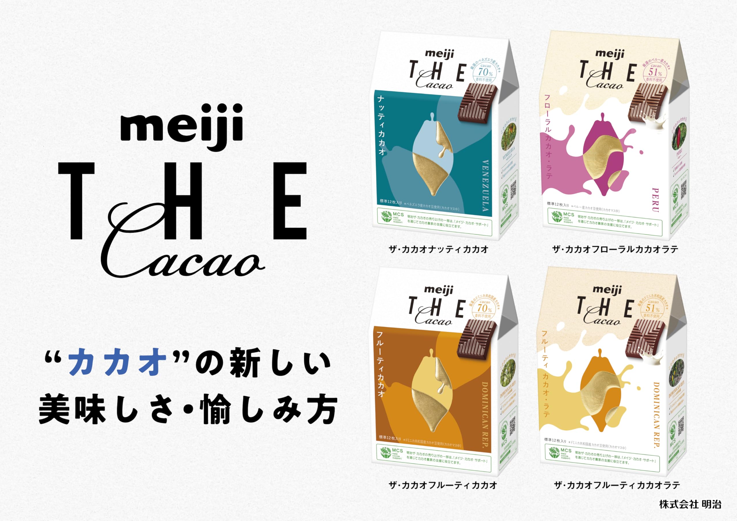Amazon.co.jp: 明治 ザ・カカオフルーティカカオラテ 42g×7個 : 食品